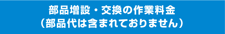 対応項目と作業料金詳細 シンガポールのパソコン修理はカワテック