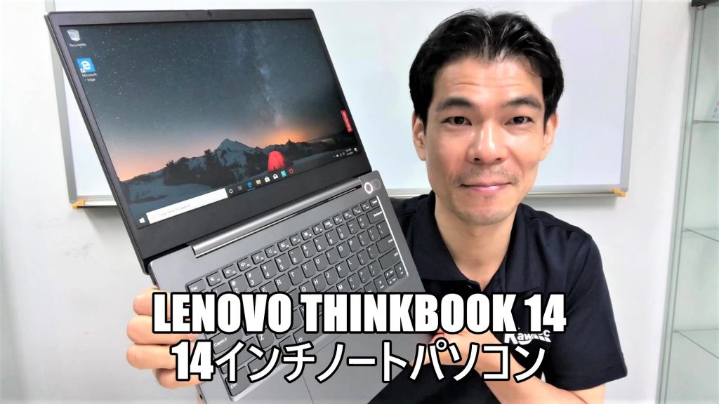シンガポールのおすすめビジネスpc Lenovo Thinkbook14 Core I7のノートパソコンとは シンガポールのパソコン 修理はカワテック